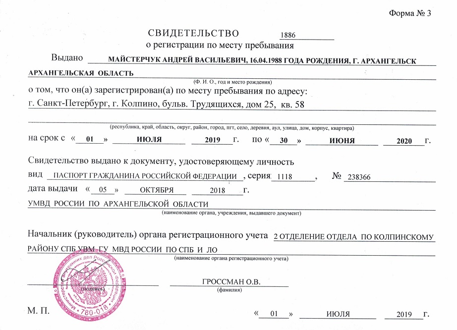 Как получить временную регистрацию в Петербурге