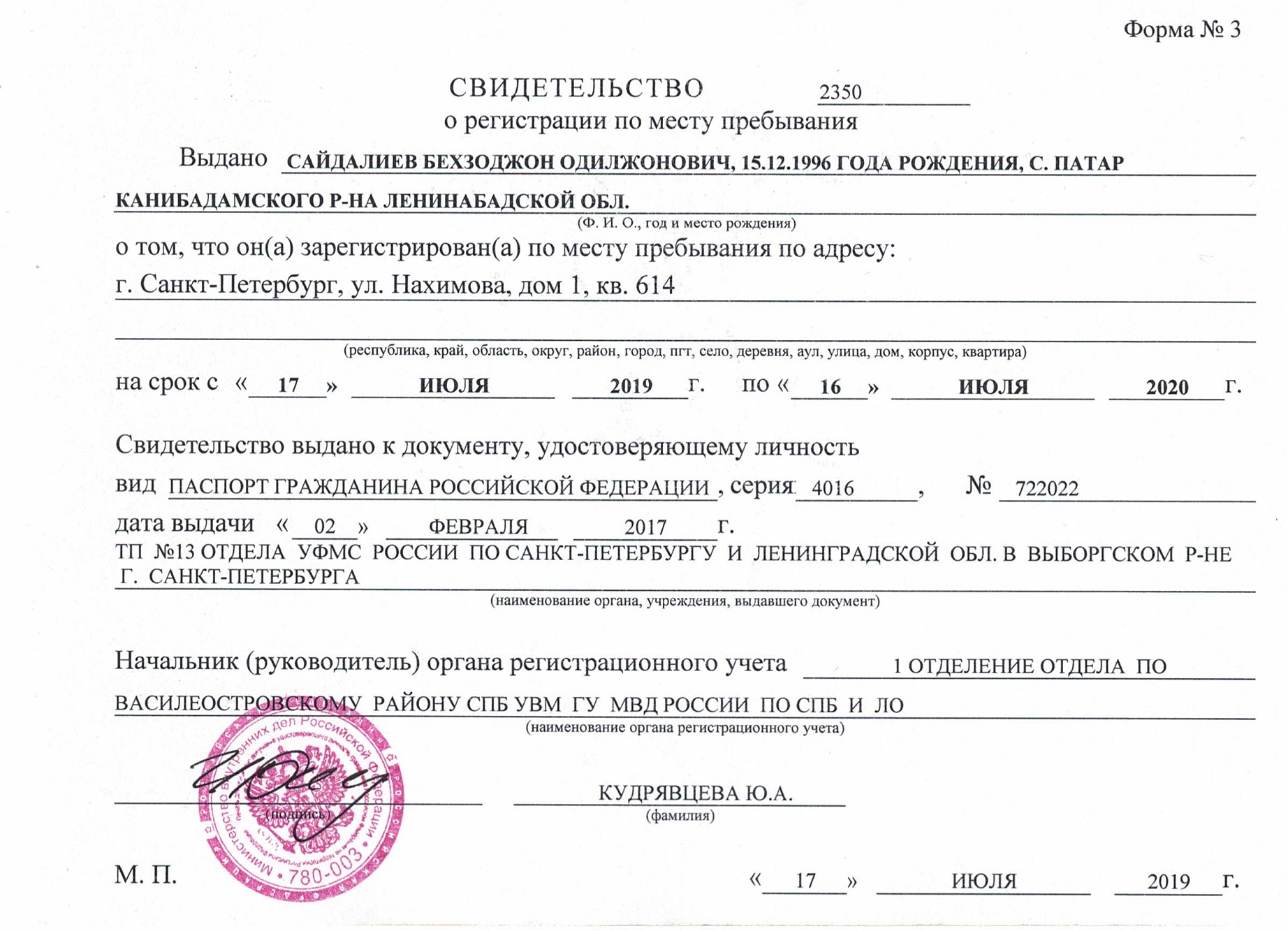регистрация в москве фото